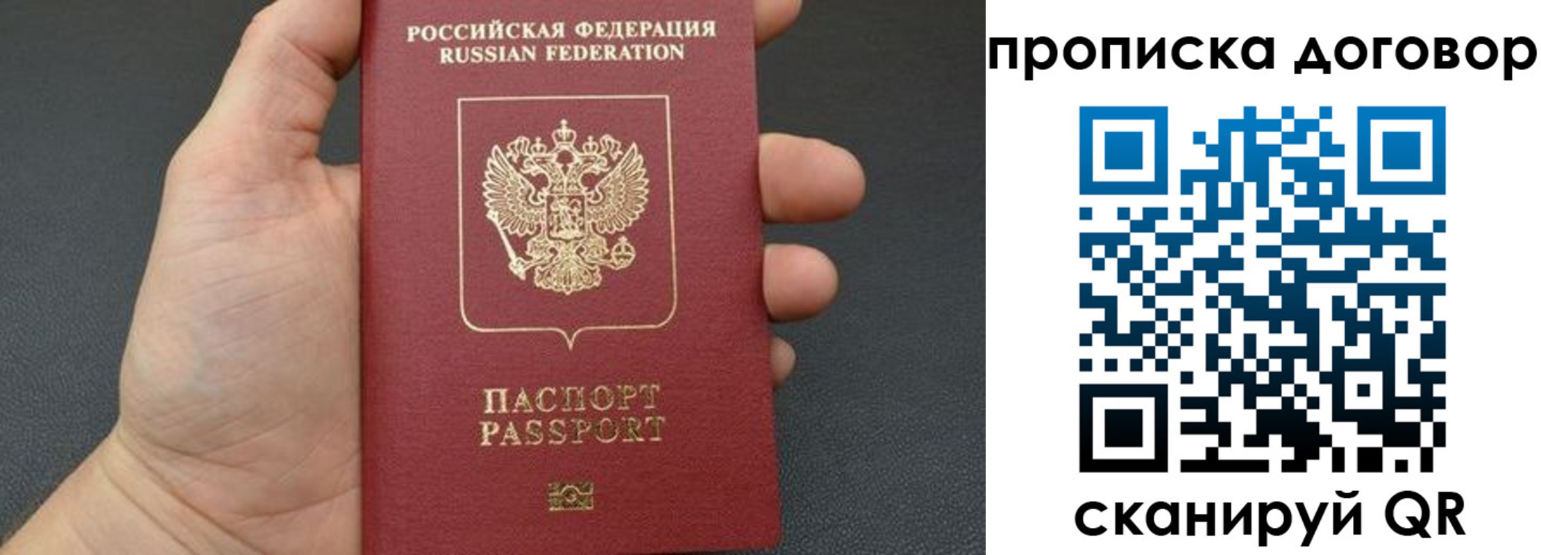 прописка в Усмани