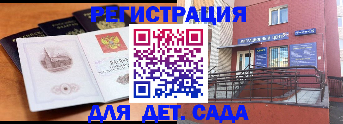 прописка гарантия в Усмани